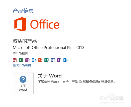 office2010,2013激活教程