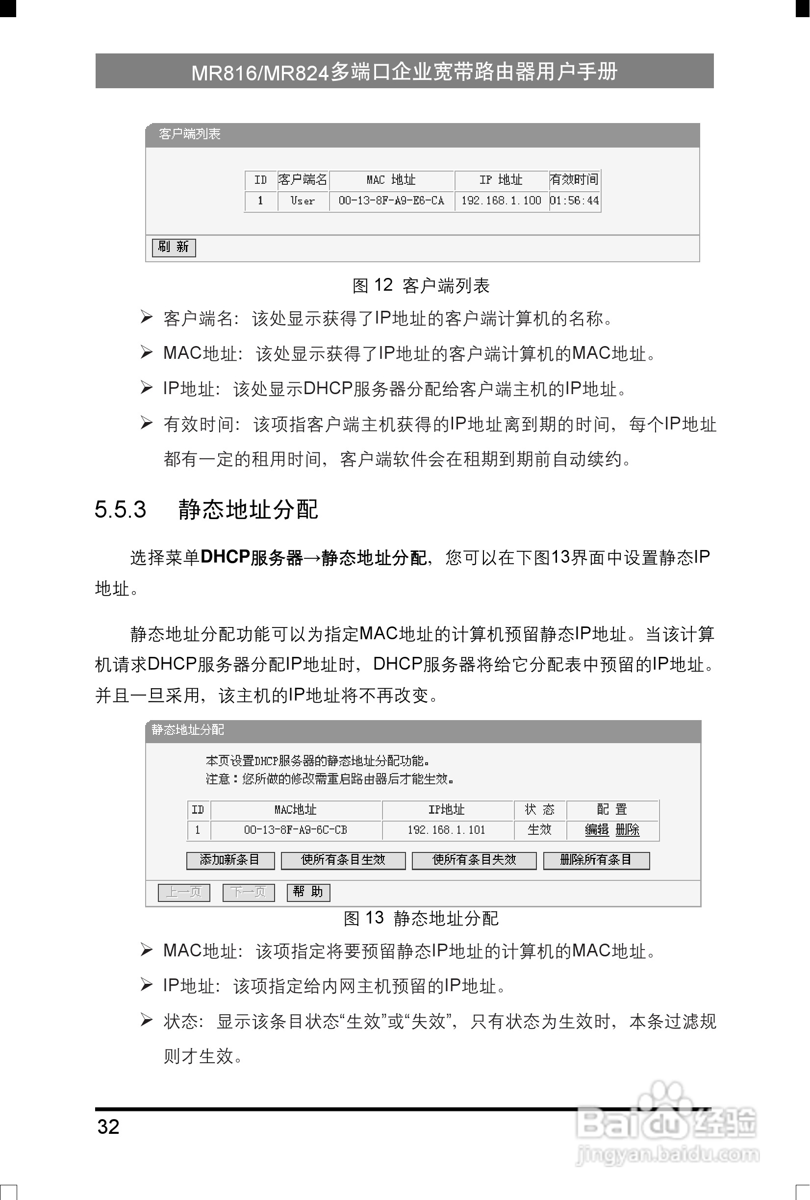 水星网络MR816型多端口企业宽带路由器详细配置指南说:[4]