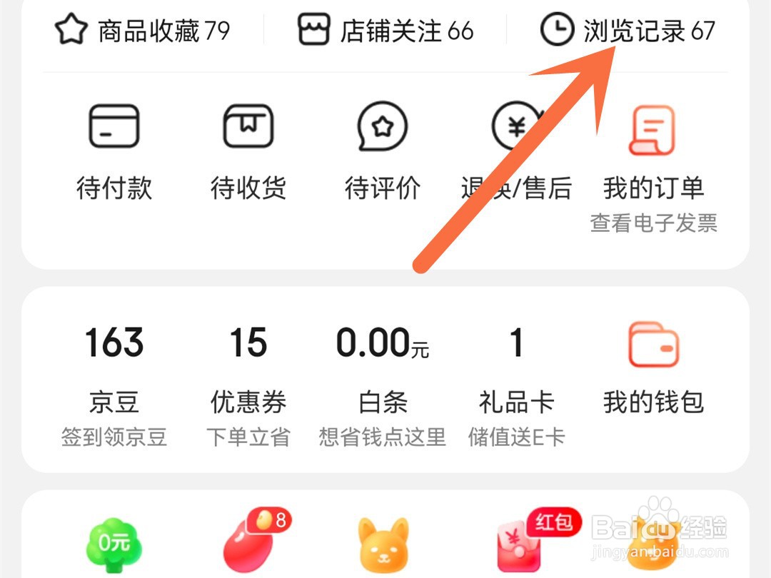 京东我的足迹怎么删除