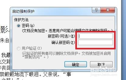 Word文档怎么设置限制编辑