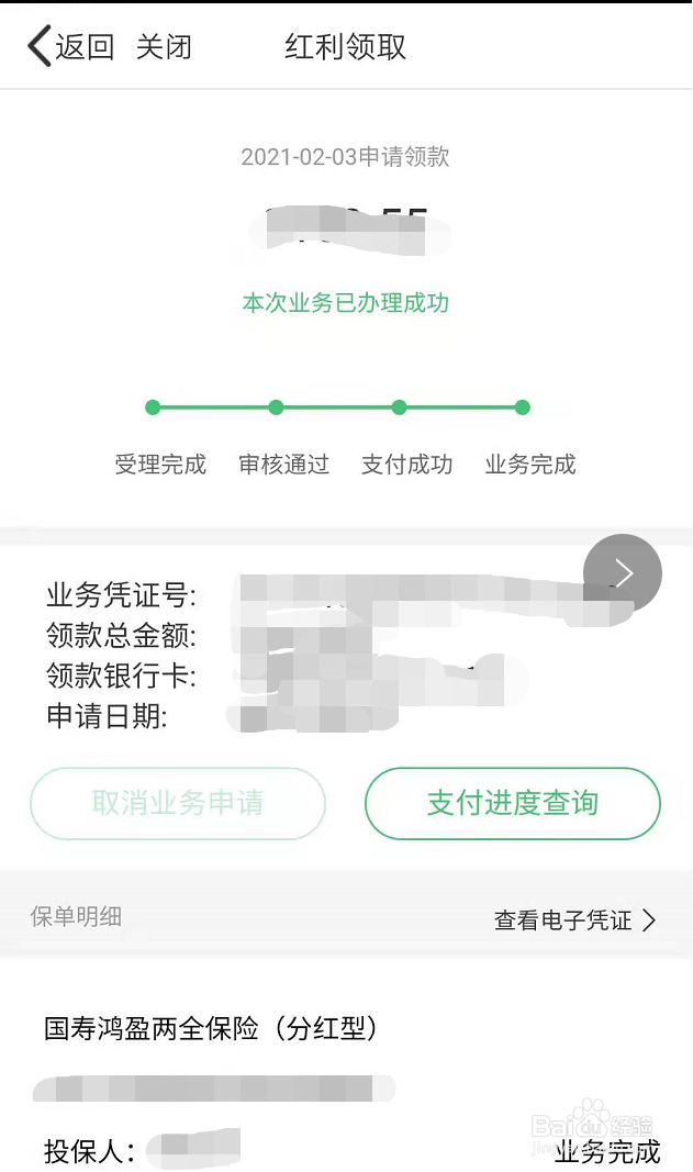 中国人寿分红险交满了怎么退