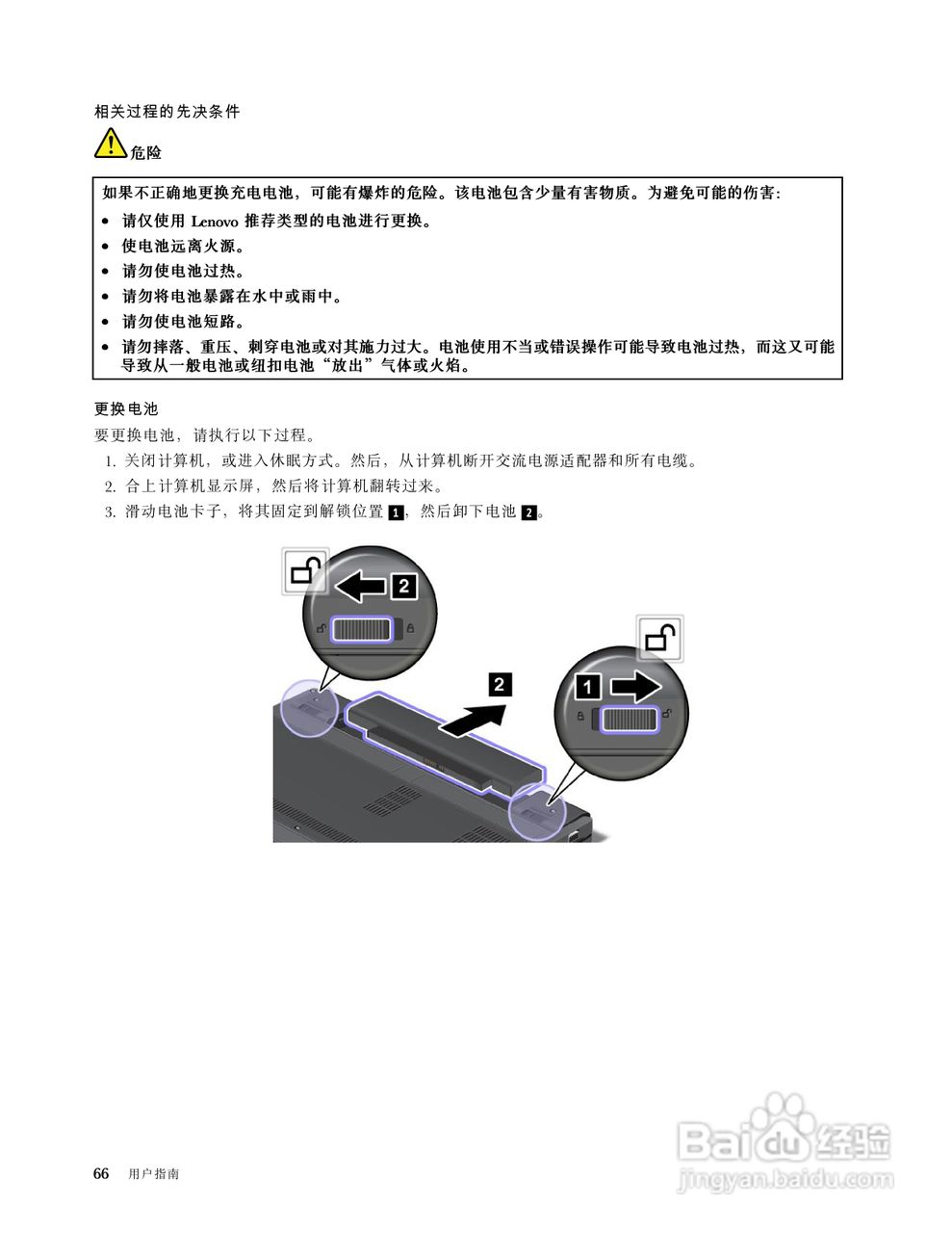 IBM(ThinkPad)X121e笔记本电脑使用说明书:[9]