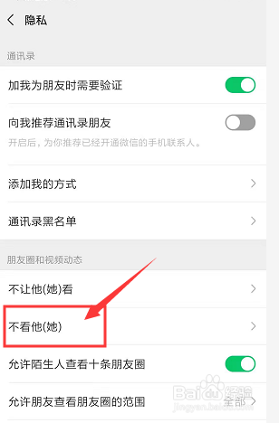 手机微信中不想看对方的朋友圈消息怎么设置
