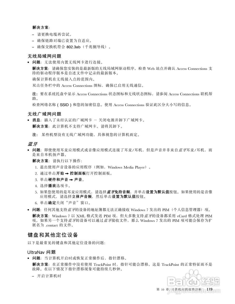 IBM(ThinkPad)X1笔记本电脑使用说明书:[14]