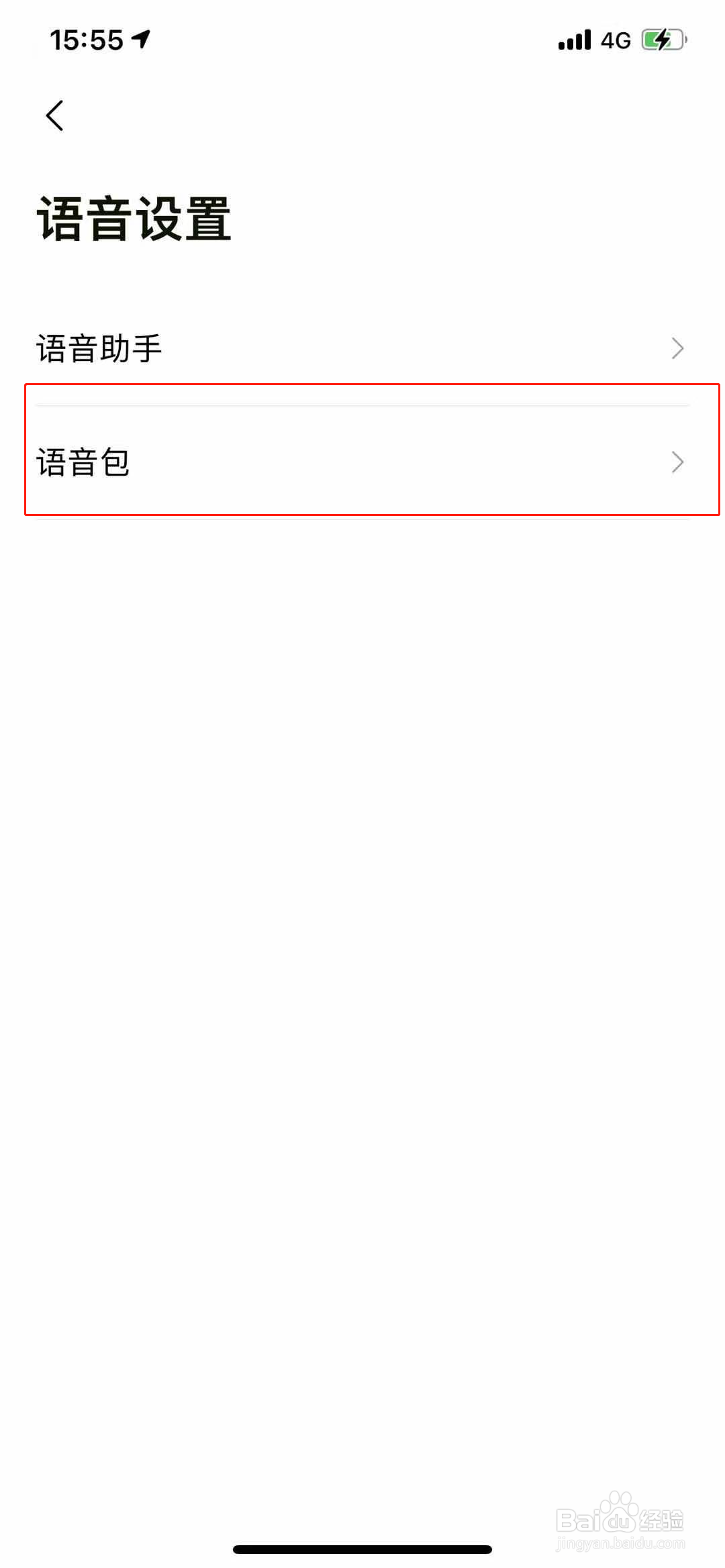 高德语音包怎么找