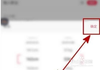 蘑菇街怎么添加身高体重