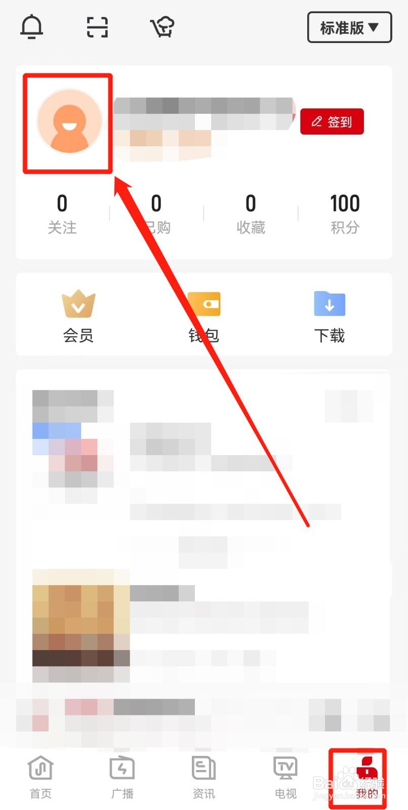 云听APP如何修改账号昵称