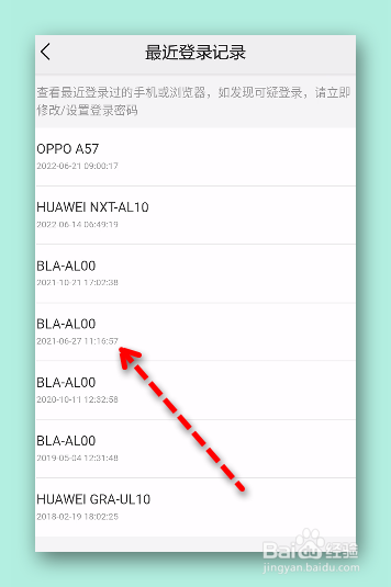 怎样查看哪些设备登录过此美团账号