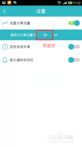 三星NOT2 如何开启免费热点—wifi精灵手机版