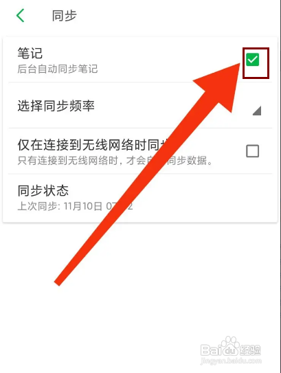 怎么设置印象笔记APP的自动同步