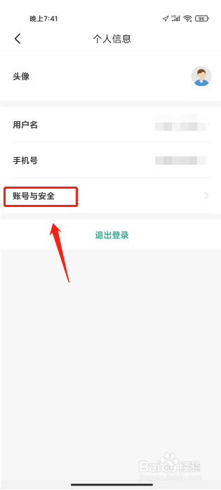 公牛智家如何进行修改密码