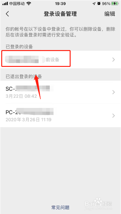 电脑微信忘退了手机上怎么退出登录