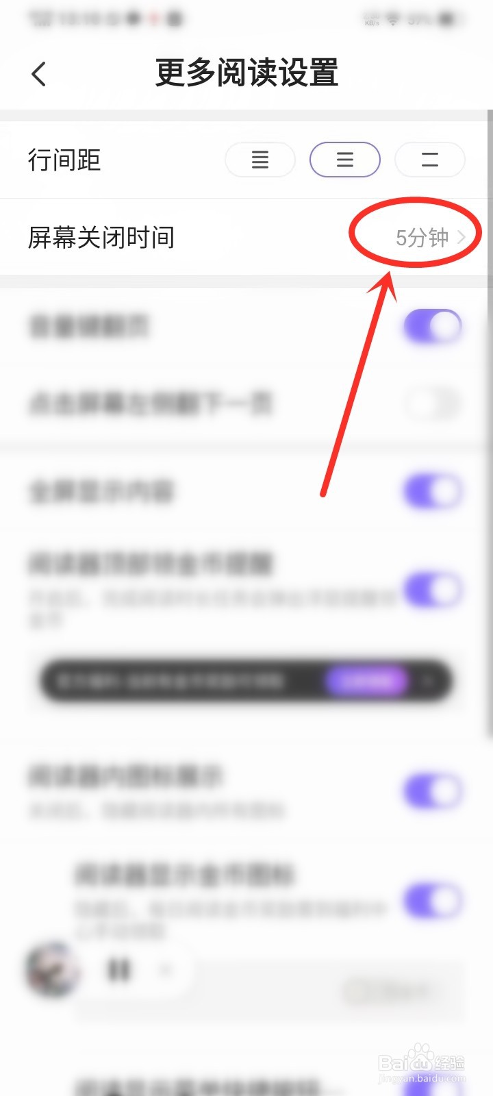 茄子免费小说怎么设置屏幕关闭时间