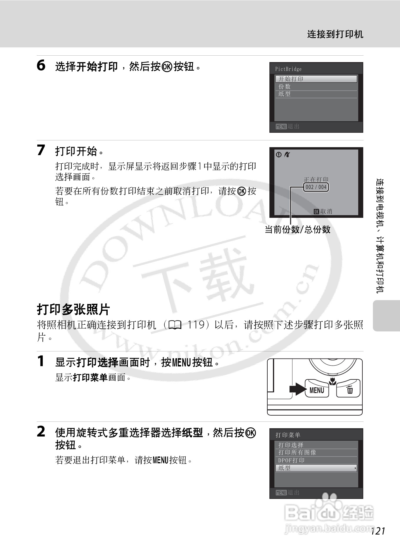 尼康S8000数码相机使用说明书:[14]