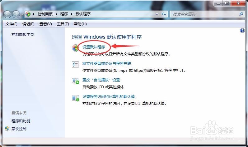 win7如何修改默认浏览器
