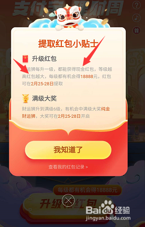 支付宝财运狮怎么才能升级?财运狮有什么用？