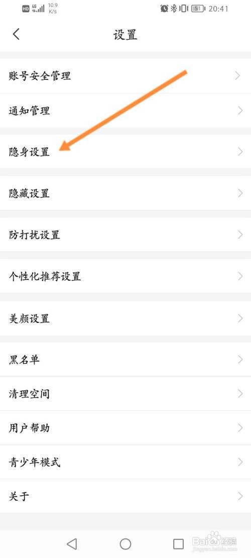 有聊APP在哪里开启首页推荐隐身