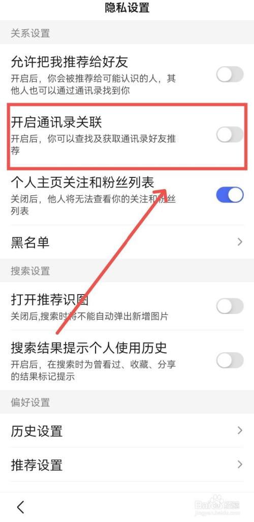 如何开启百度APP通讯录关联功能？