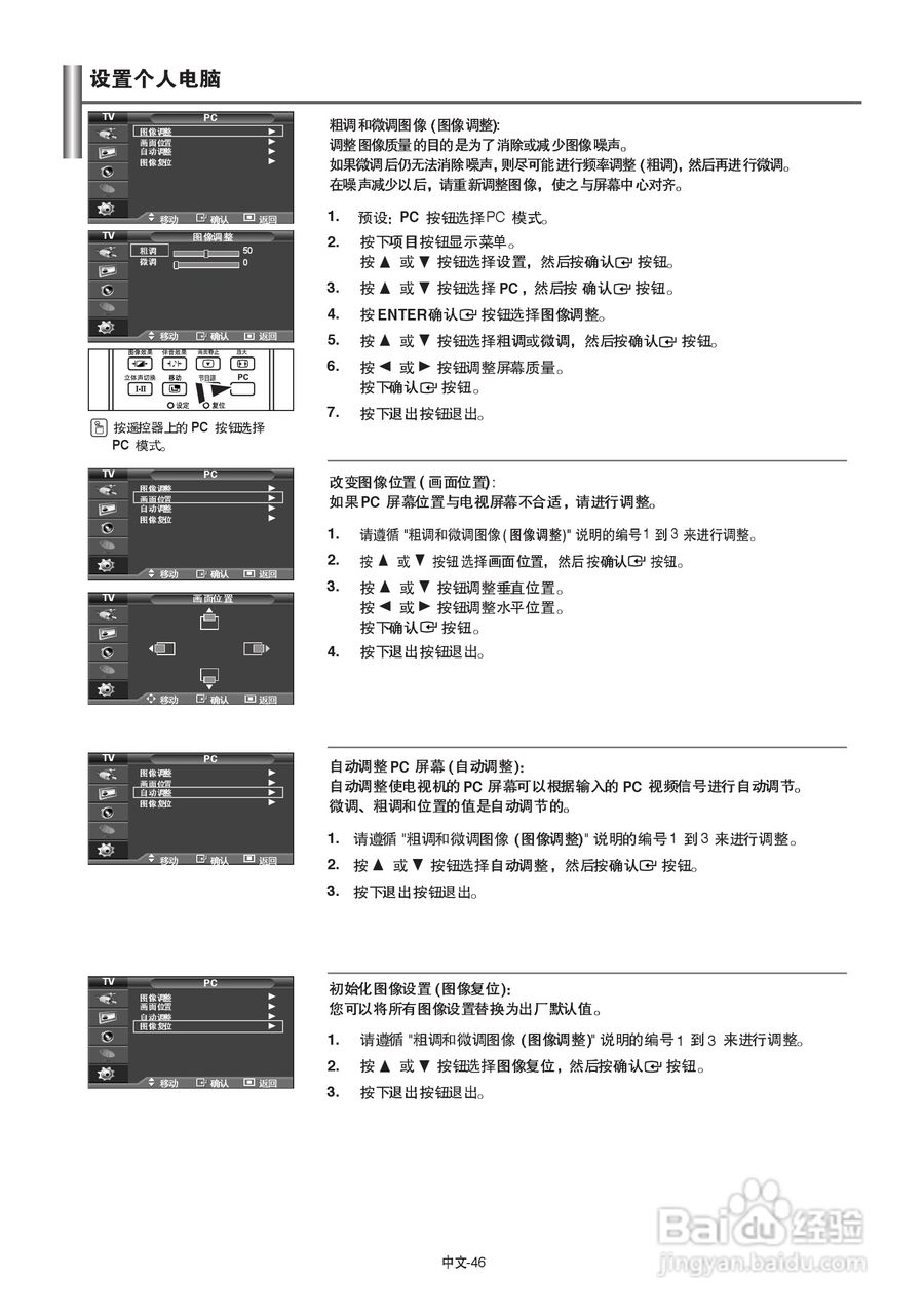 三星LA40N71B液晶彩电使用说明书:[5]