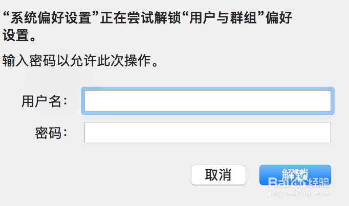 Mac如何删除用户