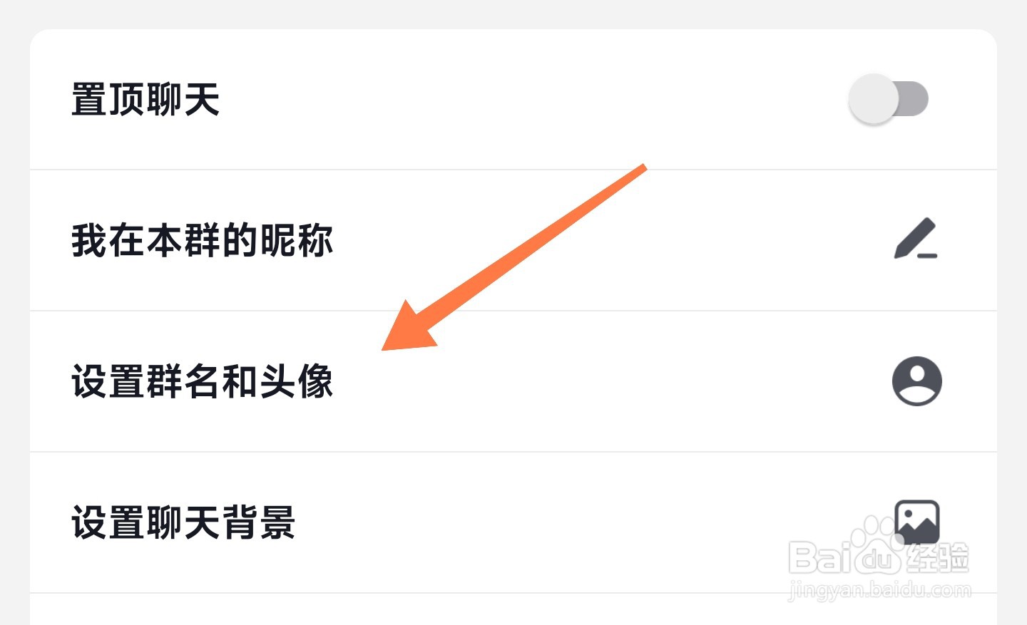 抖音群头像和名称怎么改