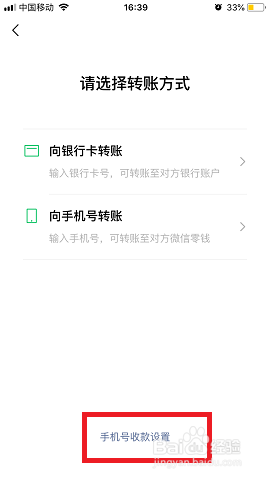 微信转账通过手机号转账怎么用?需手动开启