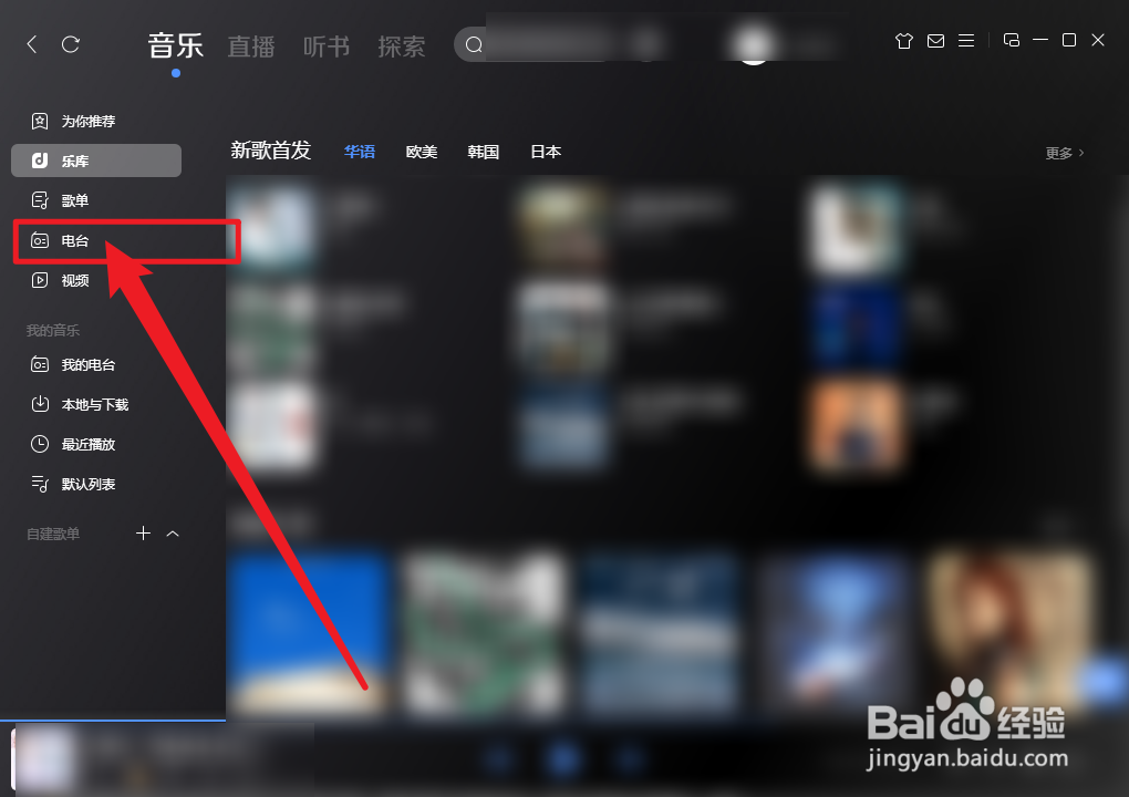 酷狗音乐布鲁斯电台怎么播放