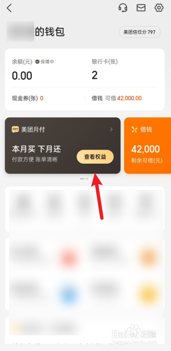 美团月付关闭后怎么重新开通
