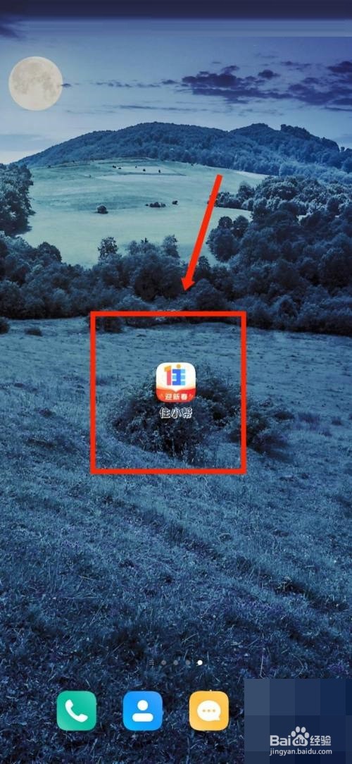 住小帮如何进行户型诊断