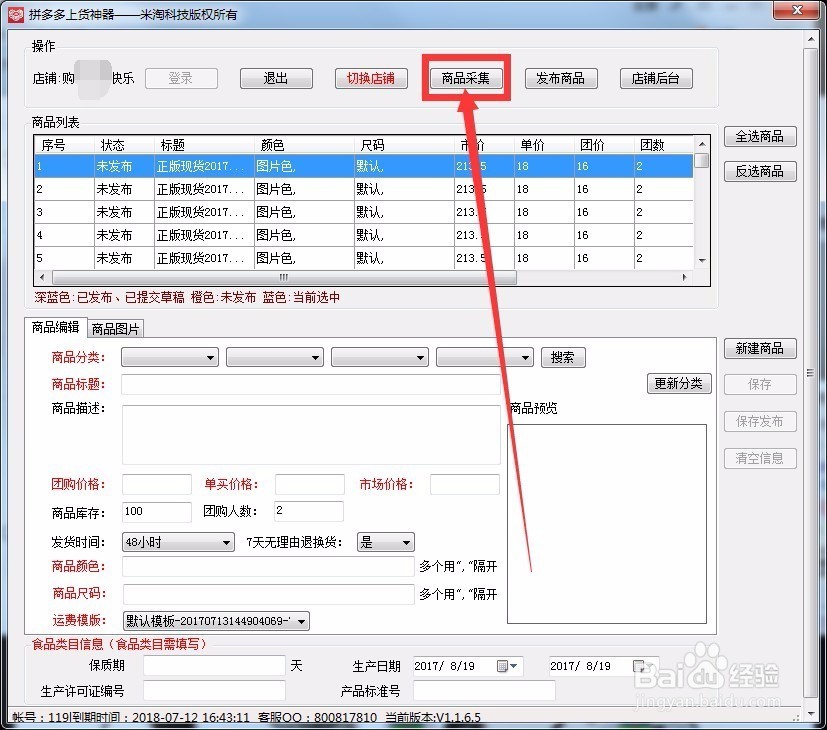 拼多多怎么上架、拼多多怎么批量修改尺寸