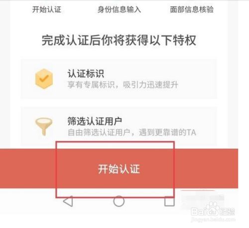 探探怎么实名认证