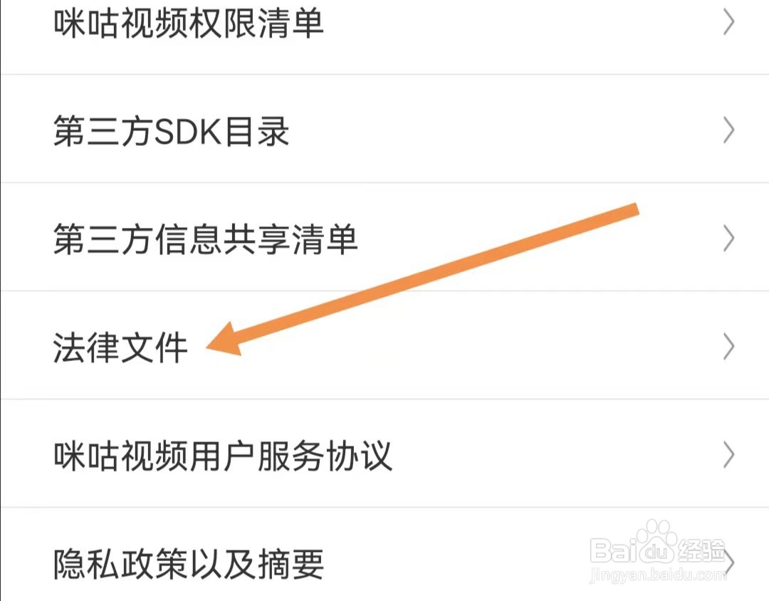 咪咕视频APP怎么查找法律文件