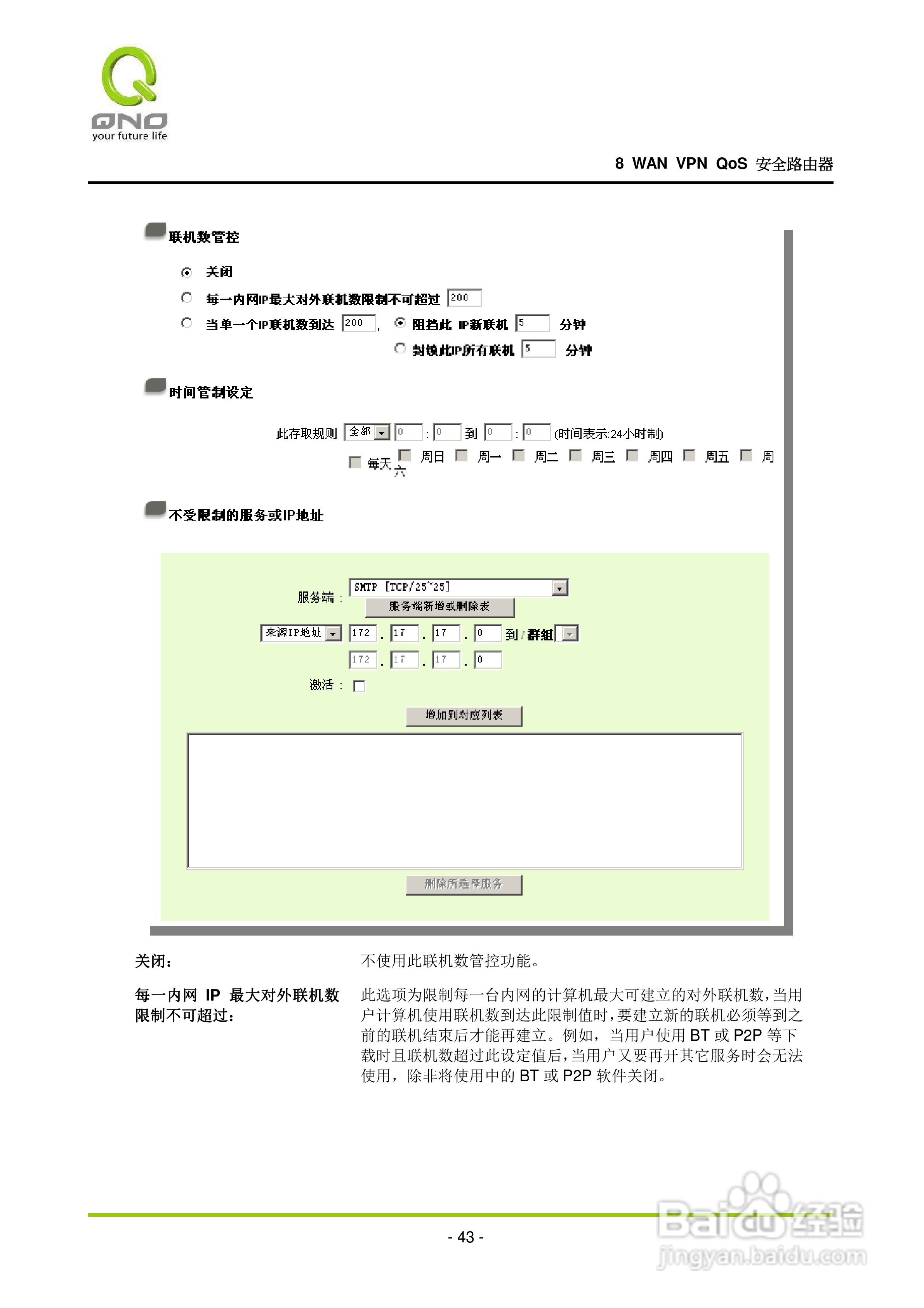侠诺QVM1000路由器使用说明书:[5]
