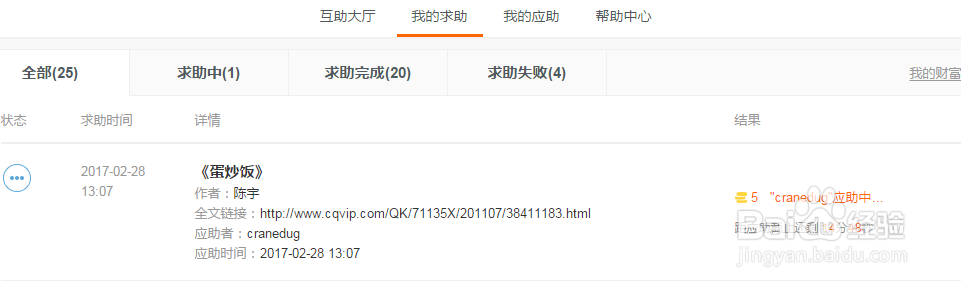 如何用百度学术下载论文