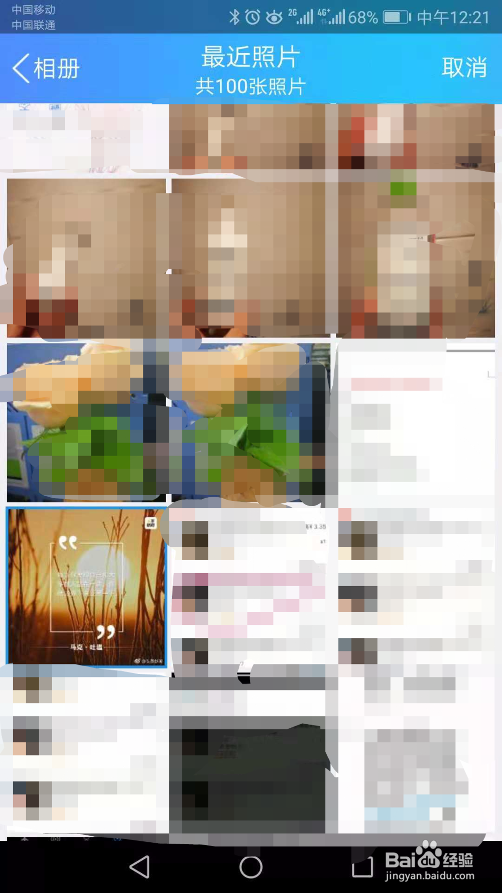 如何用手机修改QQ空间背景图