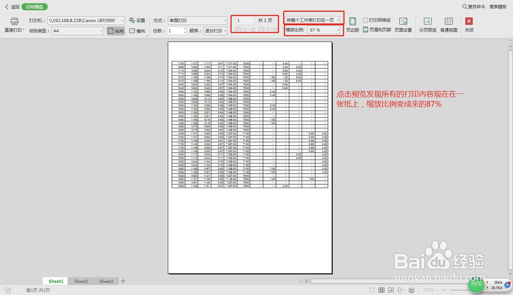 word、excel超出打印页面、怎么调整打印区域