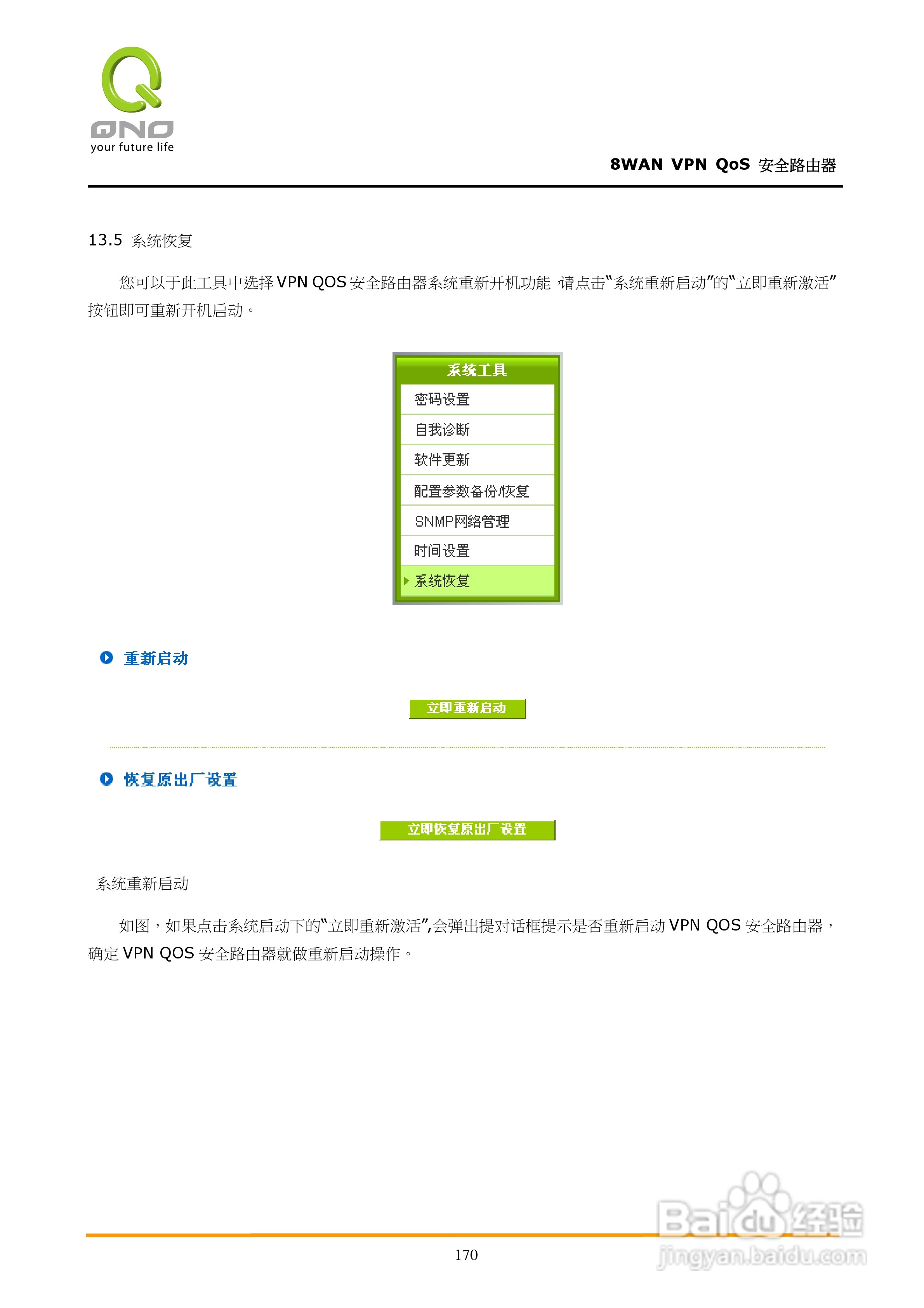 侠诺QVM1250路由器使用说明书:[18]