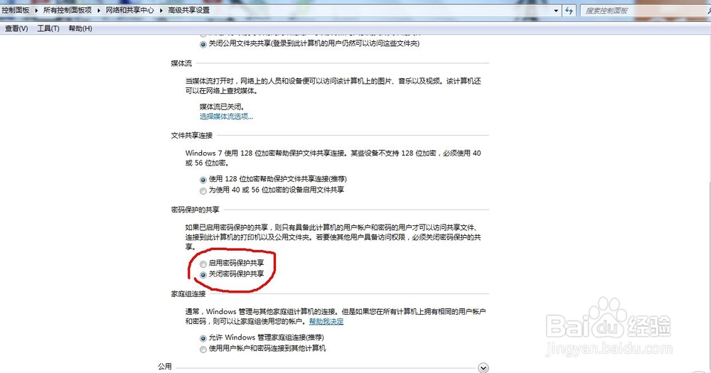 windows7系统共享打印机时需要输入密码