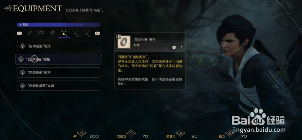 最终幻想16装备系统解锁方法