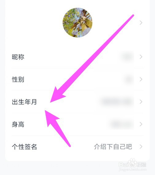 好轻App出生年月怎么设置