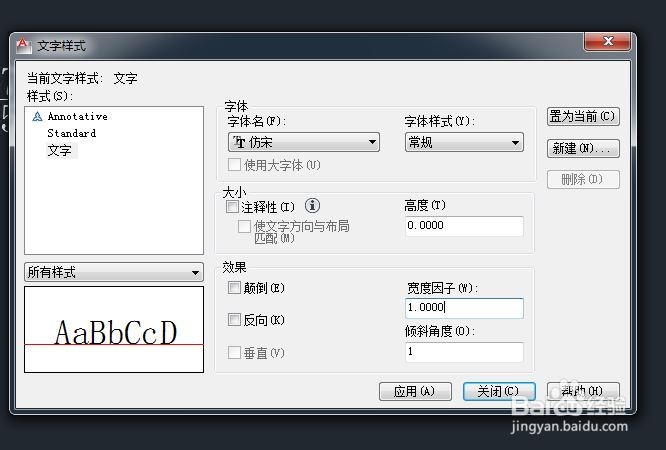 Autocad2012绘图技巧：[10]10文字样式