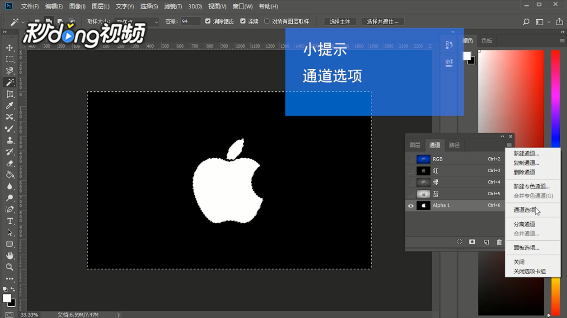 Ps如何编辑Alpha通道