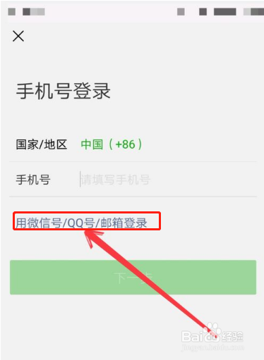 微信怎么用qq登录？