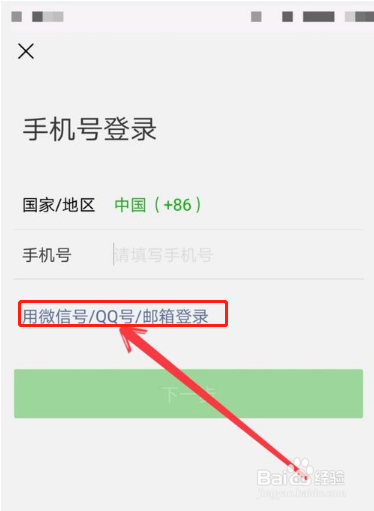 微信怎么用qq登录?