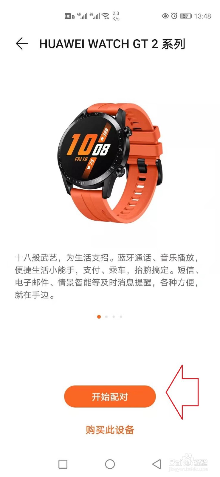华为手表gt2怎样连接手机