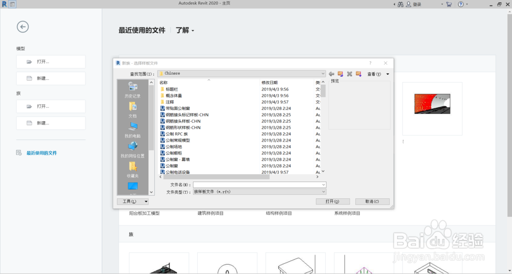 REVIT的样板和族文件在哪下载