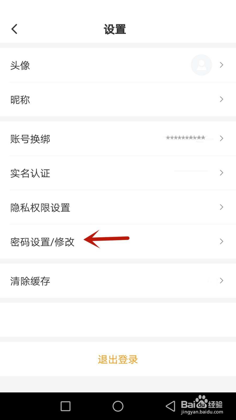 多彩宝密码怎么修改