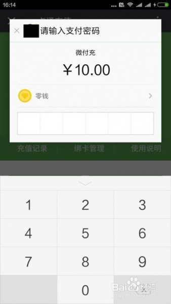 利用手机NFC功能给公交卡充值
