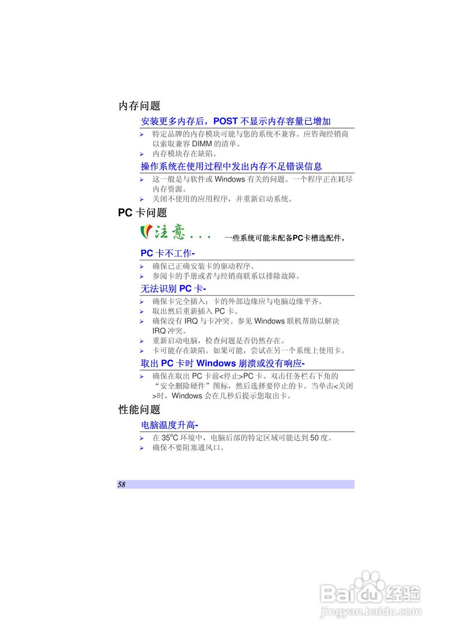 精英ECS G10IL笔记本电脑说明书:[7]