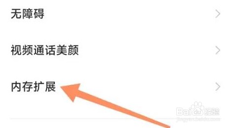 小米10内存扩展在什么地方开启